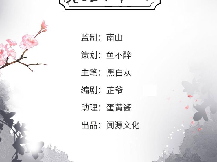 《抢个道爷当娘子（2019版）》第34话 月圆之夜 第4页