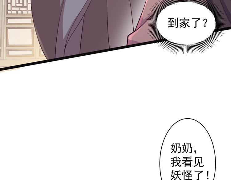 《抢个道爷当娘子（2019版）》第33话 采草药的小阿皎 第22页