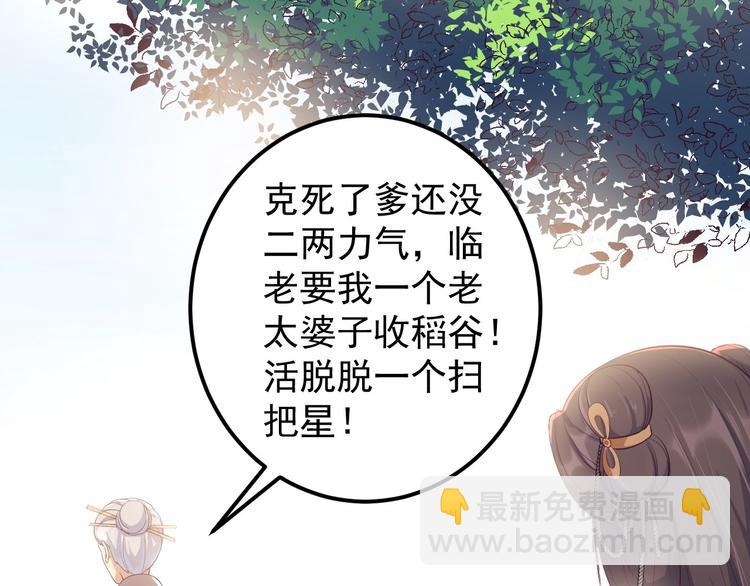 《抢个道爷当娘子（2019版）》第33话 采草药的小阿皎 第37页