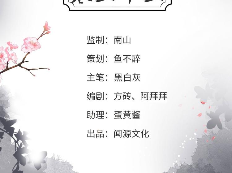 《抢个道爷当娘子（2019版）》第33话 采草药的小阿皎 第4页