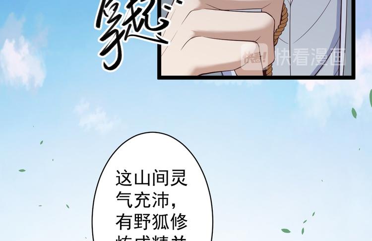 《抢个道爷当娘子（2019版）》第32话 狐狸嫁女 第38页