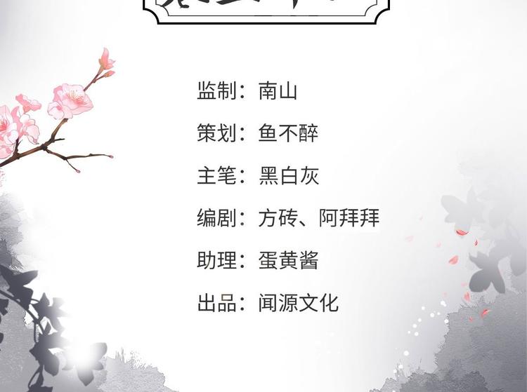 《抢个道爷当娘子（2019版）》第32话 狐狸嫁女 第4页