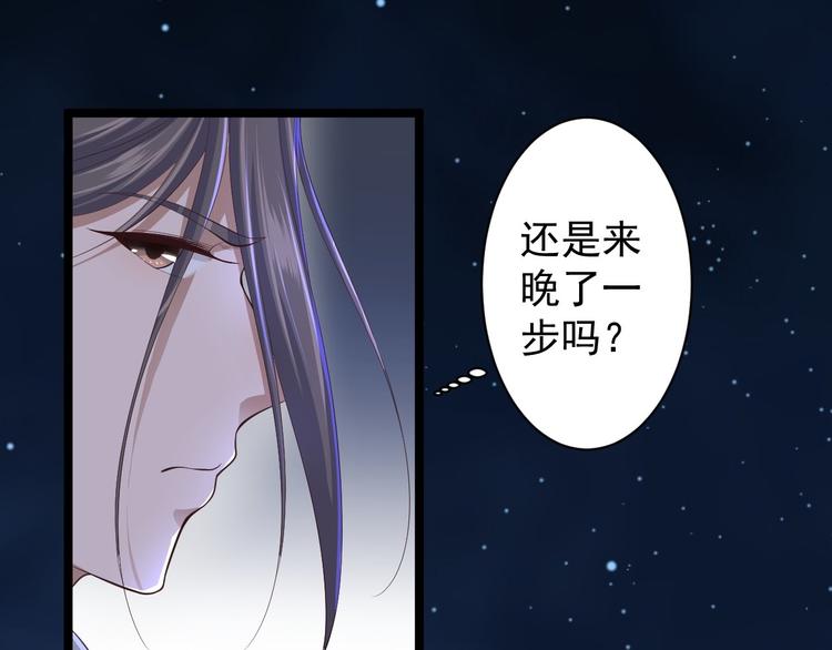 《抢个道爷当娘子（2019版）》第34话 月圆之夜 第35页