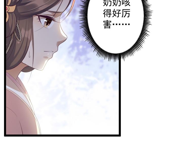 《抢个道爷当娘子（2019版）》第33话 采草药的小阿皎 第48页