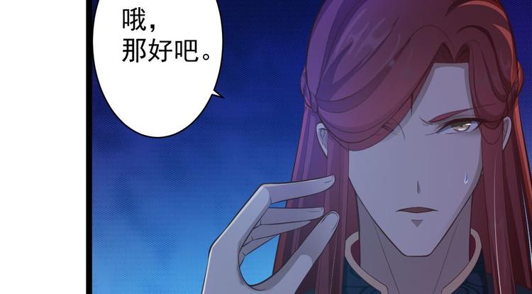 《抢个道爷当娘子（2019版）》第37话 护着他 第20页