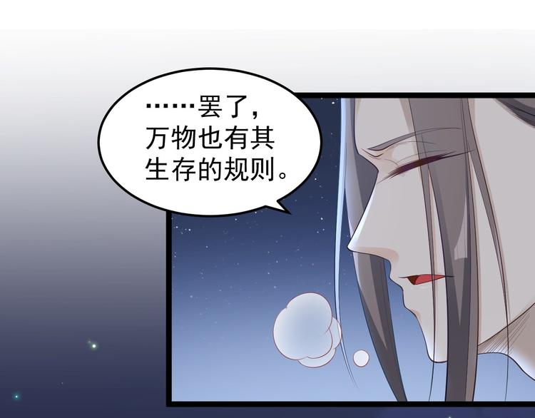 《抢个道爷当娘子（2019版）》第36话 神魔大战 第23页