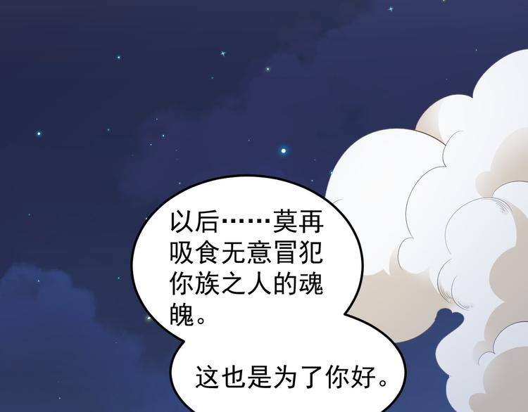 《抢个道爷当娘子（2019版）》第36话 神魔大战 第24页