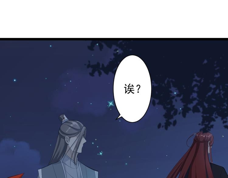 《抢个道爷当娘子（2019版）》第36话 神魔大战 第29页