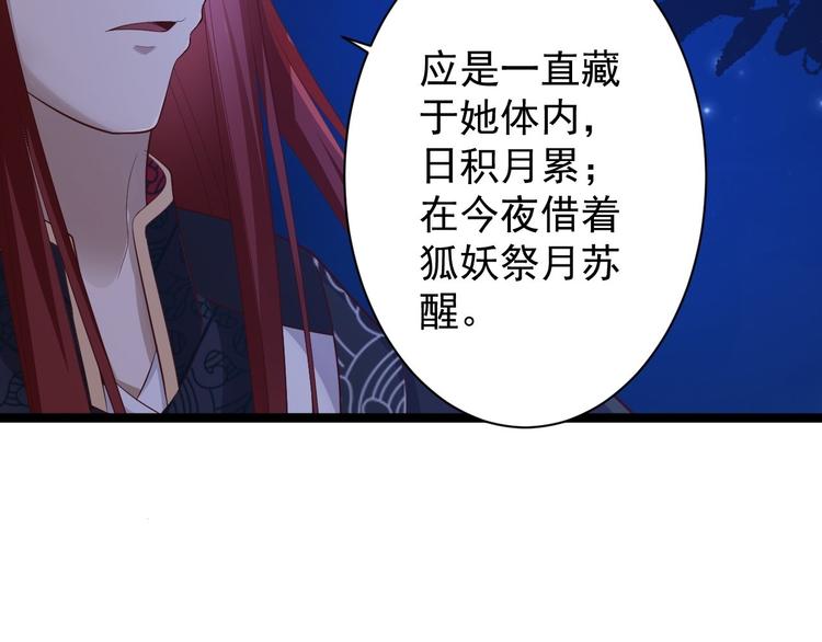 《抢个道爷当娘子（2019版）》第38话 怨气 第32页