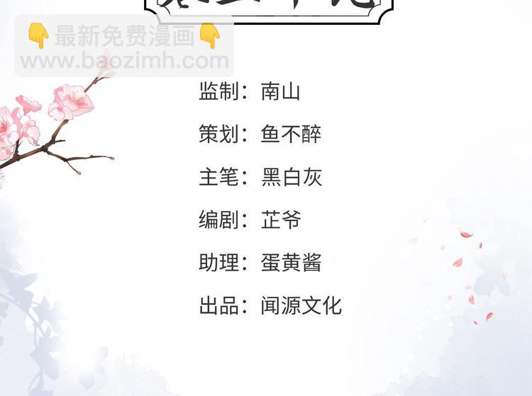 《抢个道爷当娘子（2019版）》第39话 幻想 第4页