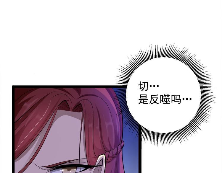 《抢个道爷当娘子（2019版）》第37话 护着他 第35页