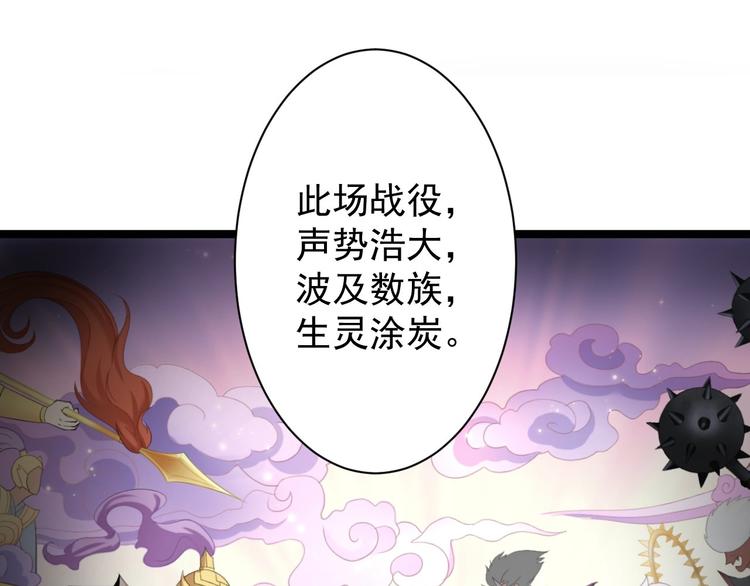 《抢个道爷当娘子（2019版）》第36话 神魔大战 第5页