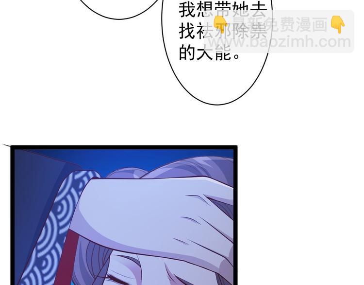 《抢个道爷当娘子（2019版）》第38话 怨气 第24页