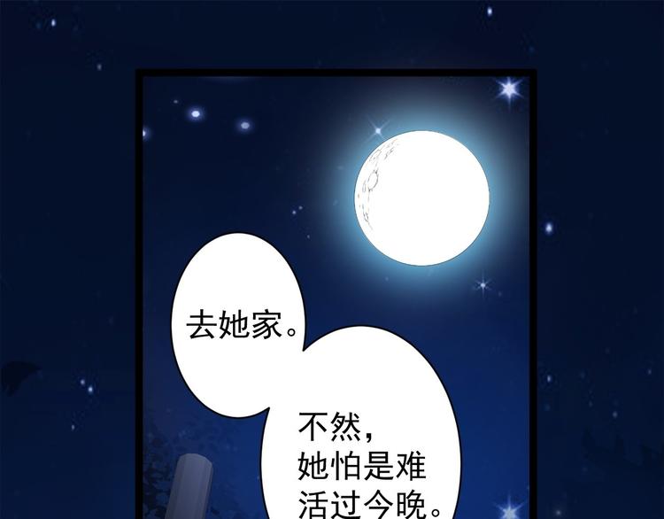 《抢个道爷当娘子（2019版）》第38话 怨气 第38页
