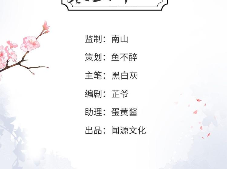 《抢个道爷当娘子（2019版）》第38话 怨气 第4页