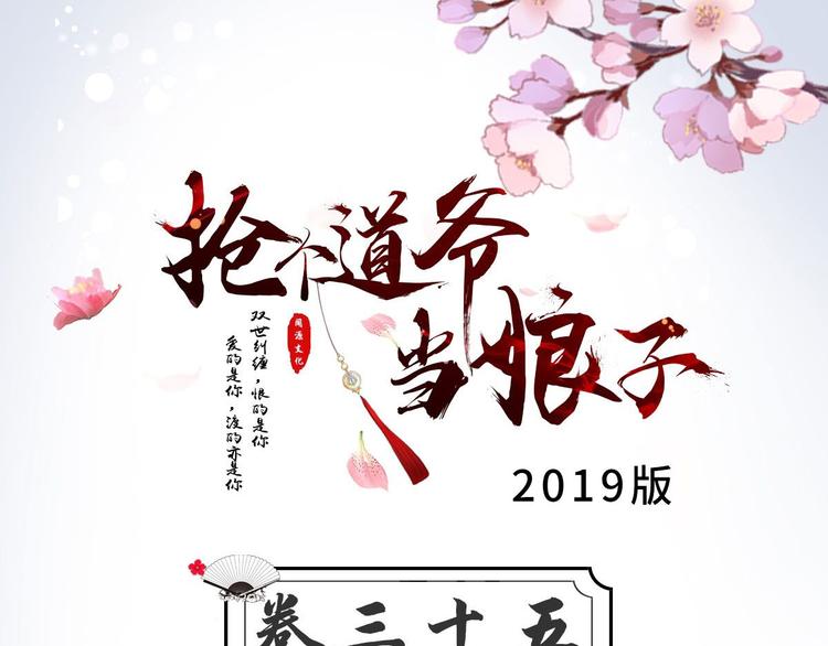 《抢个道爷当娘子（2019版）》第35话 红狐 第3页