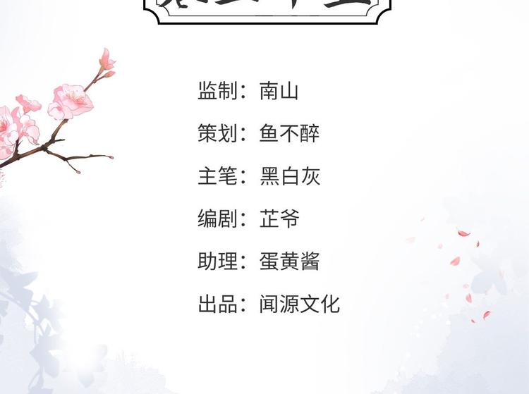 《抢个道爷当娘子（2019版）》第35话 红狐 第4页