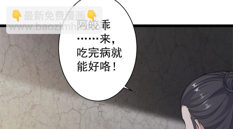 《抢个道爷当娘子（2019版）》第43话 太岁神 第20页