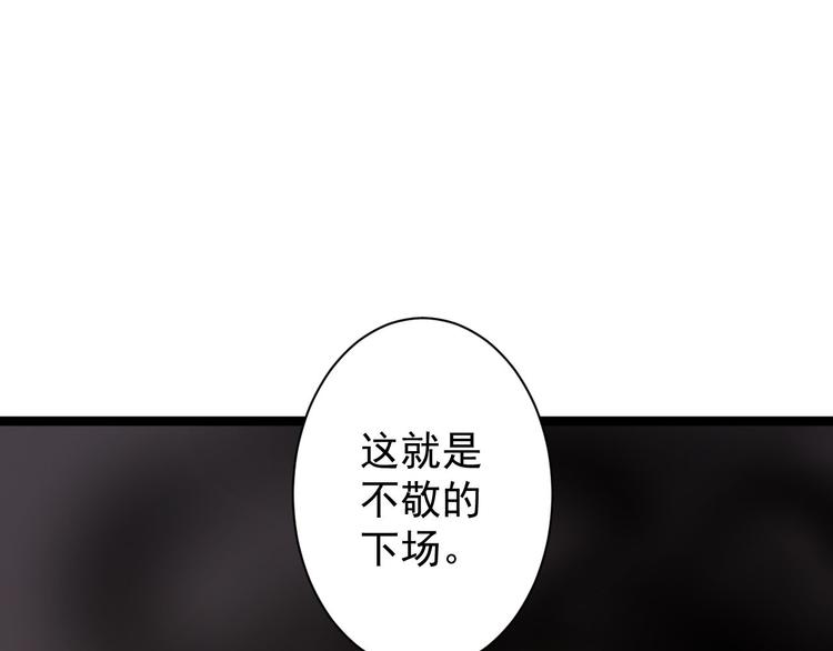 《抢个道爷当娘子（2019版）》第43话 太岁神 第29页
