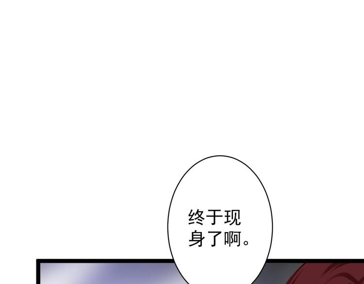 《抢个道爷当娘子（2019版）》第43话 太岁神 第47页