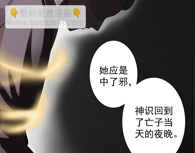 《抢个道爷当娘子（2019版）》第39话 幻想 第17页