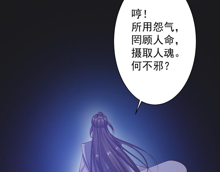 《抢个道爷当娘子（2019版）》第40话 过往 第20页
