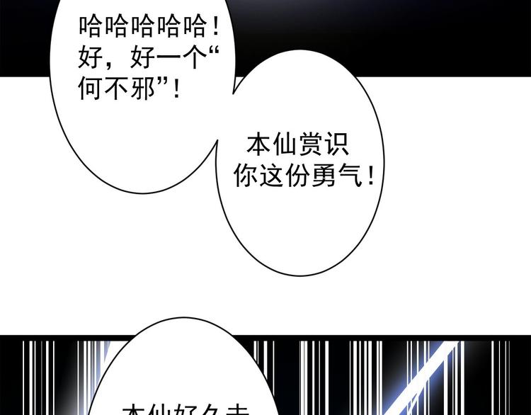 《抢个道爷当娘子（2019版）》第40话 过往 第24页