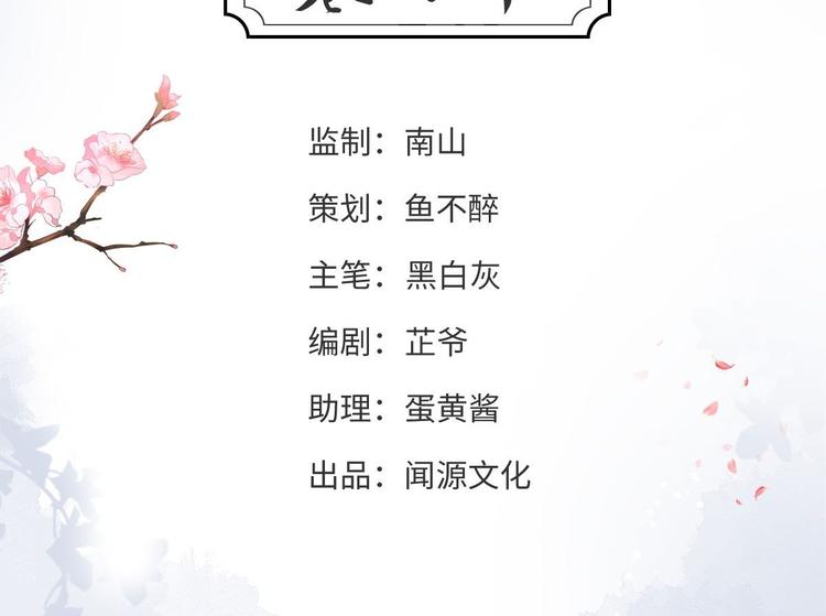 《抢个道爷当娘子（2019版）》第40话 过往 第4页