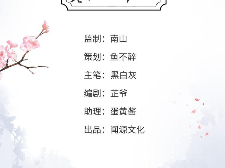《抢个道爷当娘子（2019版）》第41话 千年灵芝 第4页