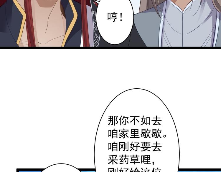 《抢个道爷当娘子（2019版）》第41话 千年灵芝 第6页