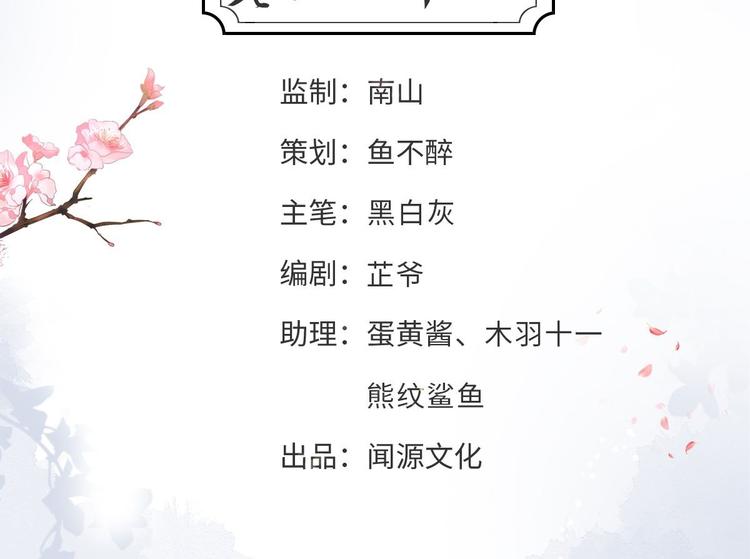 《抢个道爷当娘子（2019版）》第42话 除祟？ 第4页