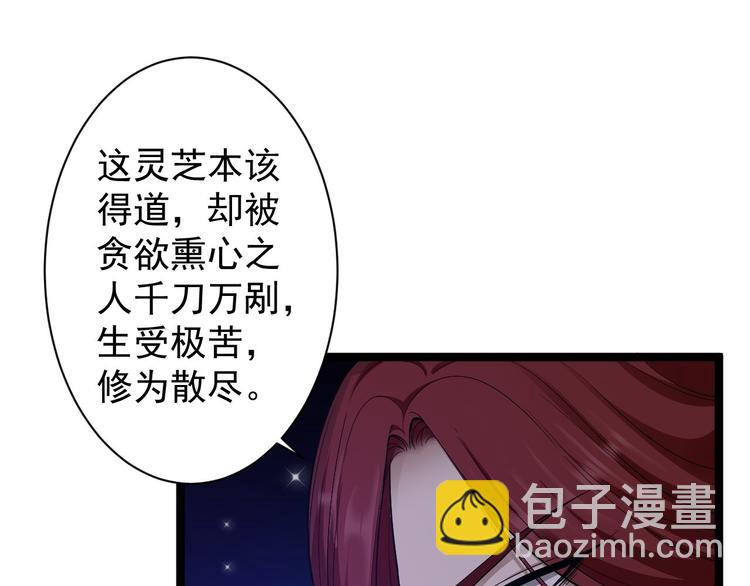 《抢个道爷当娘子（2019版）》第43话 太岁神 第15页