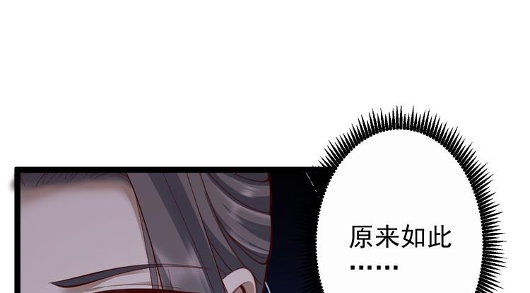 《抢个道爷当娘子（2019版）》第43话 太岁神 第34页