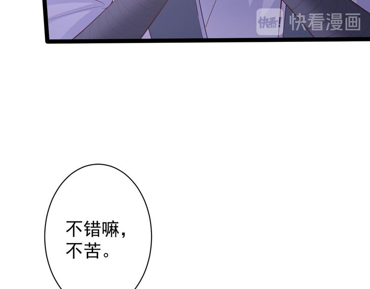《抢个道爷当娘子（2019版）》第46话 喂药 第29页