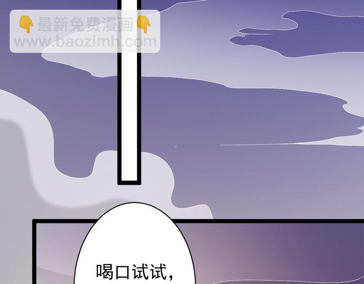 《抢个道爷当娘子（2019版）》第46话 喂药 第9页