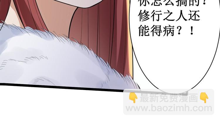 《抢个道爷当娘子（2019版）》第47话 生病 第36页