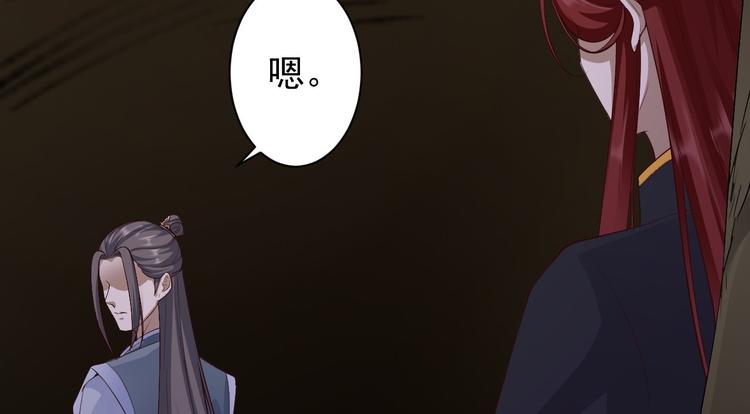 《抢个道爷当娘子（2019版）》第46话 喂药 第44页