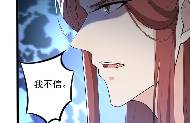 《抢个道爷当娘子（2019版）》第45话 渡化 第46页