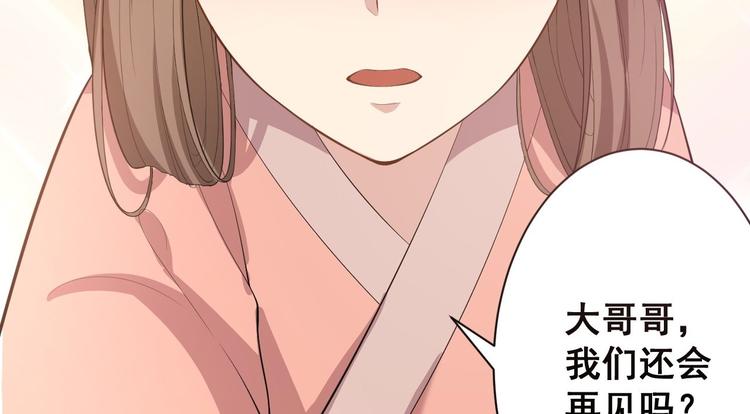 《抢个道爷当娘子（2019版）》第47话 生病 第14页