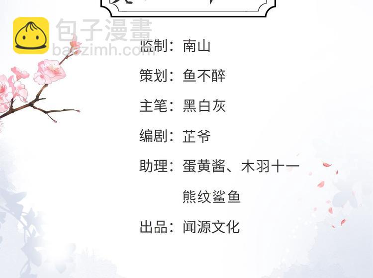 《抢个道爷当娘子（2019版）》第47话 生病 第4页