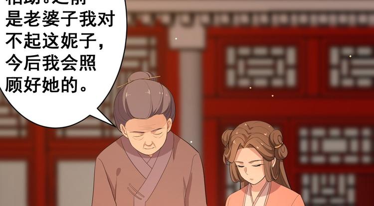 《抢个道爷当娘子（2019版）》第47话 生病 第8页
