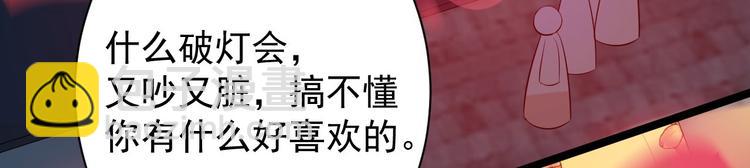 《抢个道爷当娘子（2019版）》第50话 不信？那你尝尝啊 第19页