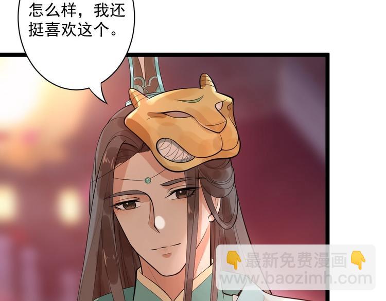 《抢个道爷当娘子（2019版）》第50话 不信？那你尝尝啊 第47页