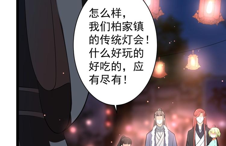 《抢个道爷当娘子（2019版）》第49话 灯会节 第44页