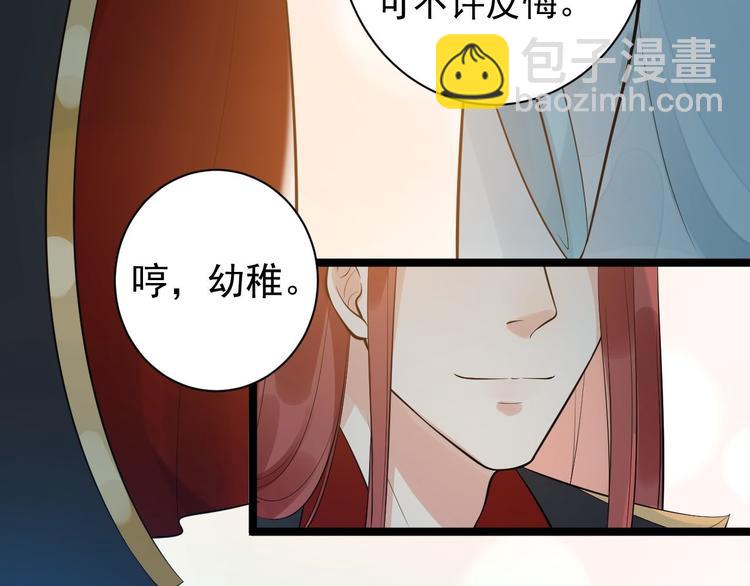 《抢个道爷当娘子（2019版）》第50话 不信？那你尝尝啊 第29页