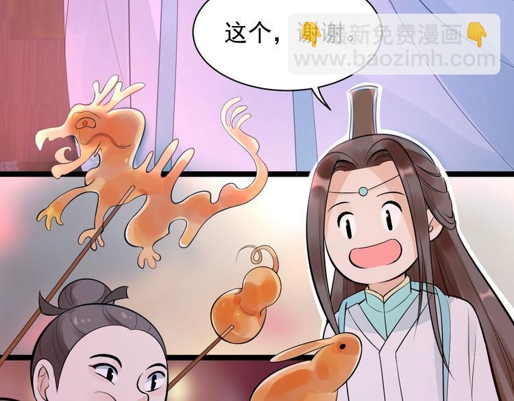《抢个道爷当娘子（2019版）》第50话 不信？那你尝尝啊 第33页