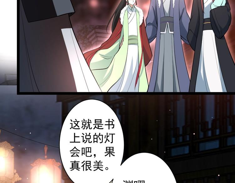 《抢个道爷当娘子（2019版）》第49话 灯会节 第45页