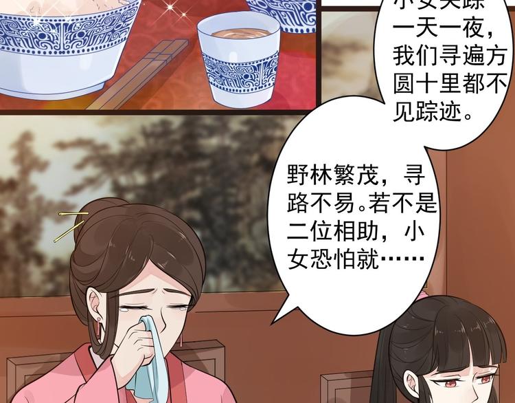 《抢个道爷当娘子（2019版）》第52话 上古凶兽 第29页