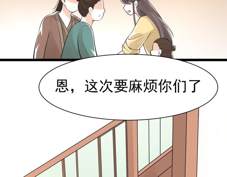 《抢个道爷当娘子（2019版）》第55话 威胁 第50页