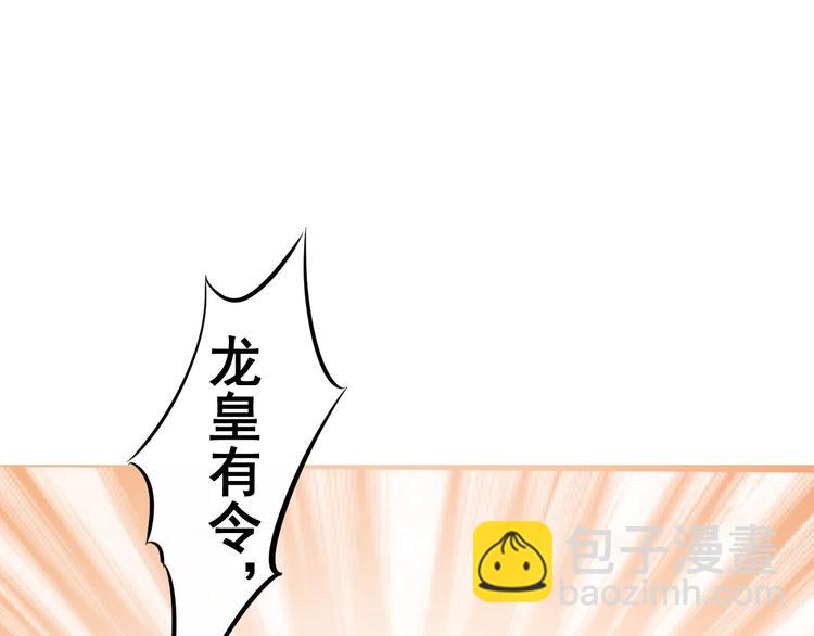 《抢个道爷当娘子（2019版）》第53话 龙族五皇子 第19页